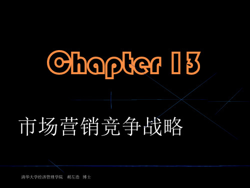 为市场领先者、挑战者、追随者和补缺这涉及营销战略