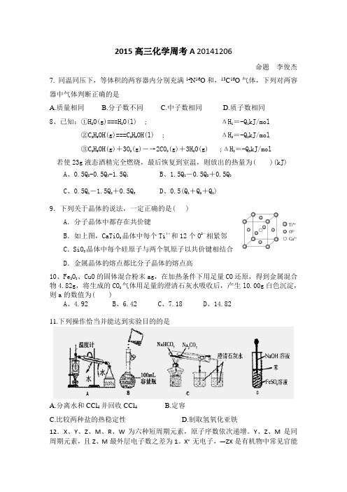 河南省郑州一中2015届高三上学期12月周考(1)化学试题 Word版含答案