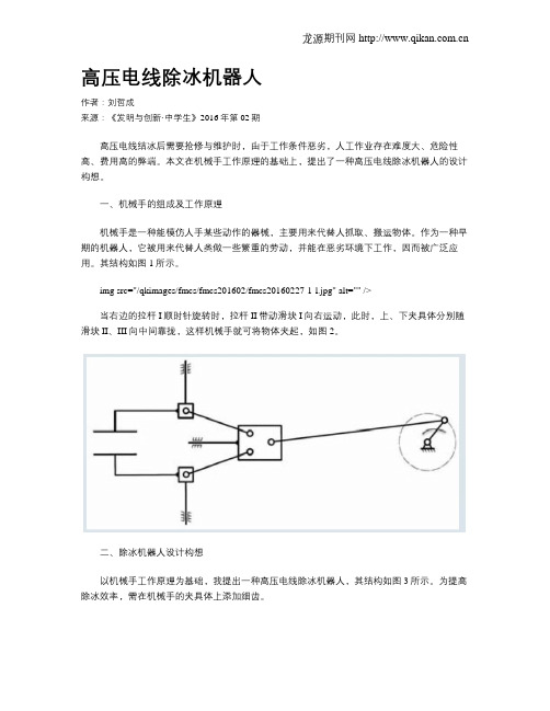 高压电线除冰机器人