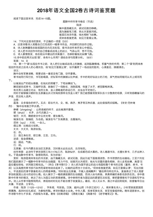 2018年语文全国2卷古诗词鉴赏题