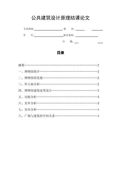 河南博物馆建筑设计分析