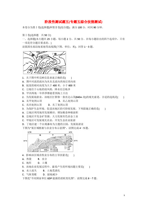 吉林省长白山保护开发区高三地理总复习专题测试 专题