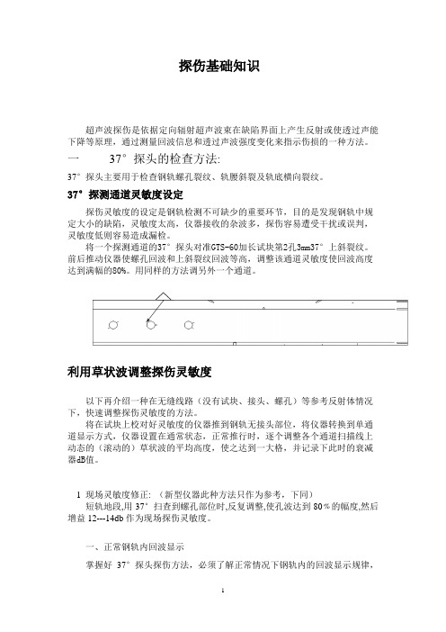 探伤基础知识