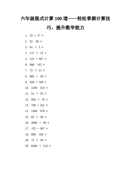 六年级脱式计算100道