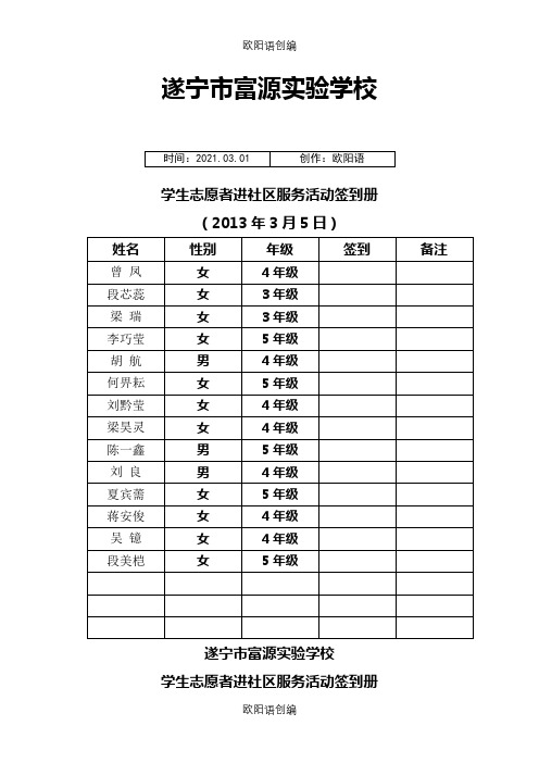 学生志愿者进社区服务活动签到册之欧阳语创编