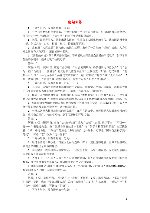 (全国)2019届高考语文一轮复习病句训练11