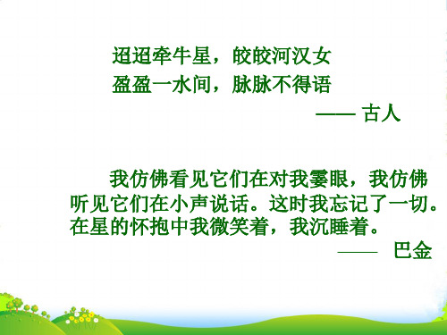 广东省佛山市顺德区容桂中学七年级语文上册《第27课 郭沫若诗两首》课件 新人教