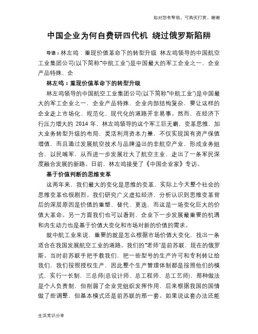 中国企业为何自费研四代机 绕过俄罗斯陷阱