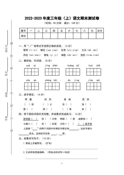 2022---2023学年三年级语文上册期末试卷及答案