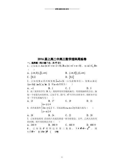 上高二中高三数学理科周练卷.docx