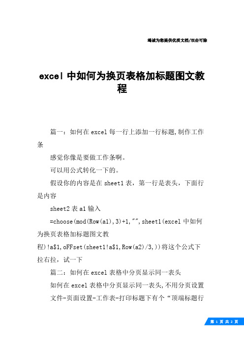 excel中如何为换页表格加标题图文教程