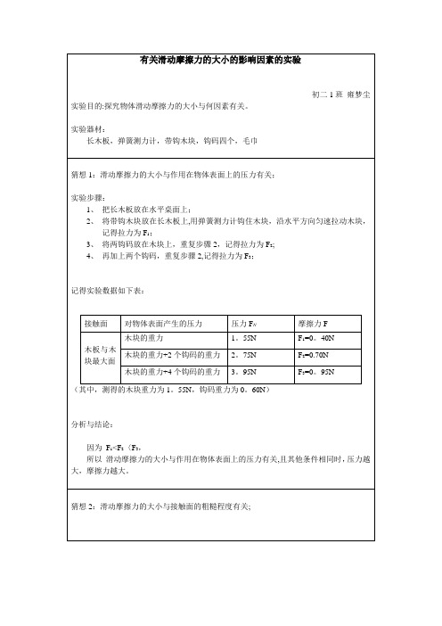 摩擦力实验报告