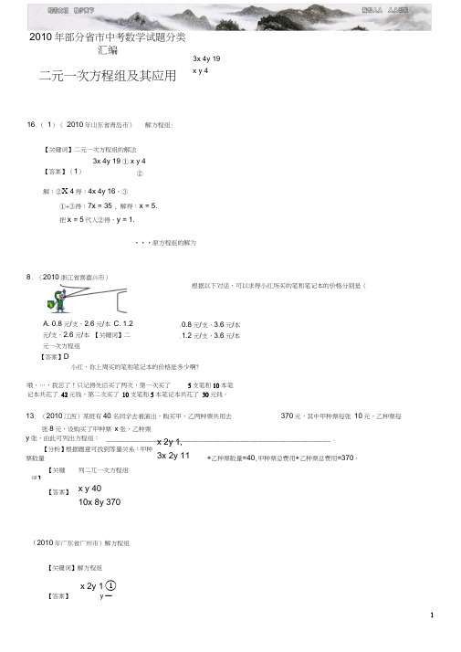 部分省市中考数学试题分类汇编