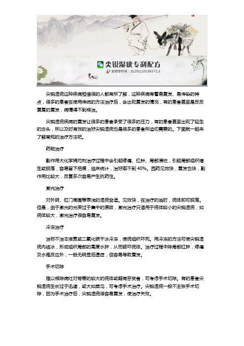 反复复发的尖锐湿疣该如何治疗