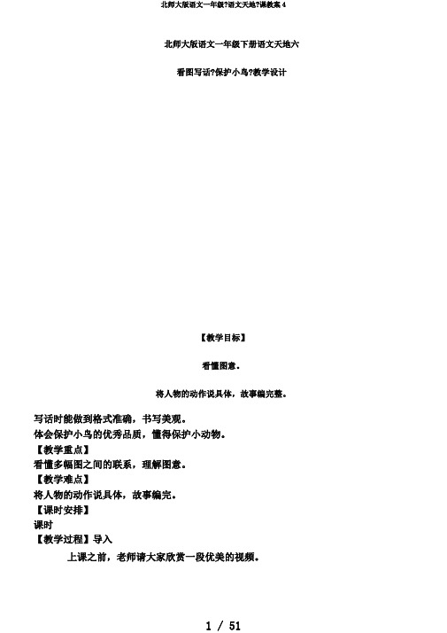 北师大版语文一年级《语文天地》课教案4