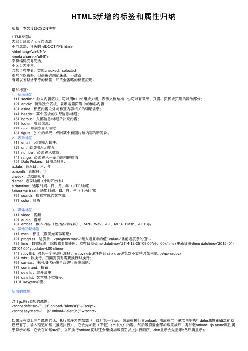 HTML5新增的标签和属性归纳