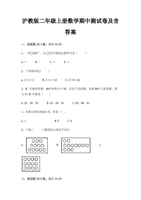 沪教版二年级上册数学期中测试卷及含答案