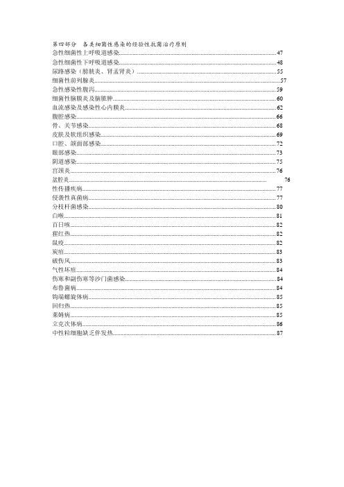 2015年抗药物临床应用指导原则1-16 (2)