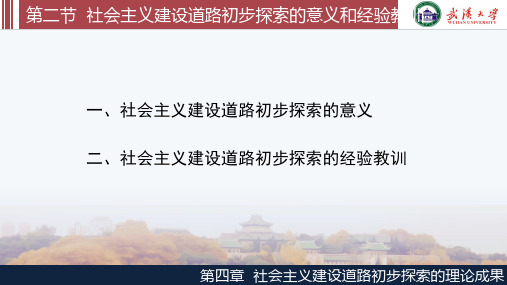 第四章第二节毛概复习资料