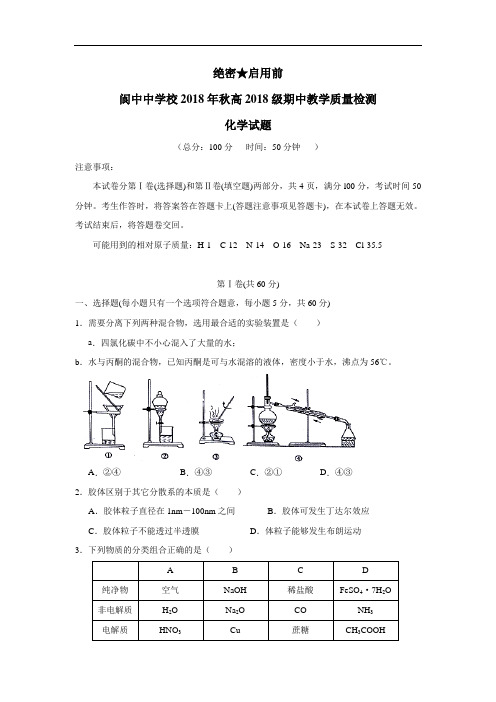 8—19学年上学期高一期中考试化学试题(附答案)(2)