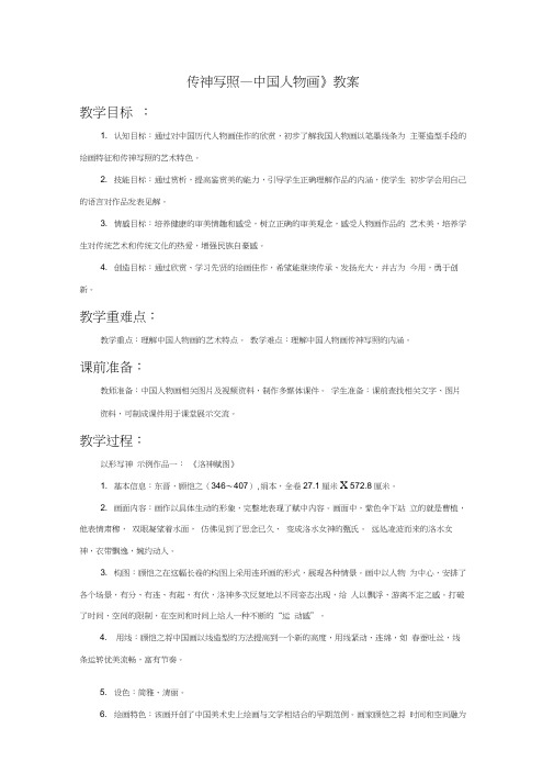 苏少版七年级美术下册传神写照—中国人物画教案