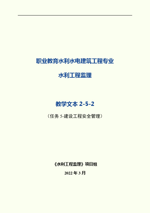 项目监理机构安全管理体系