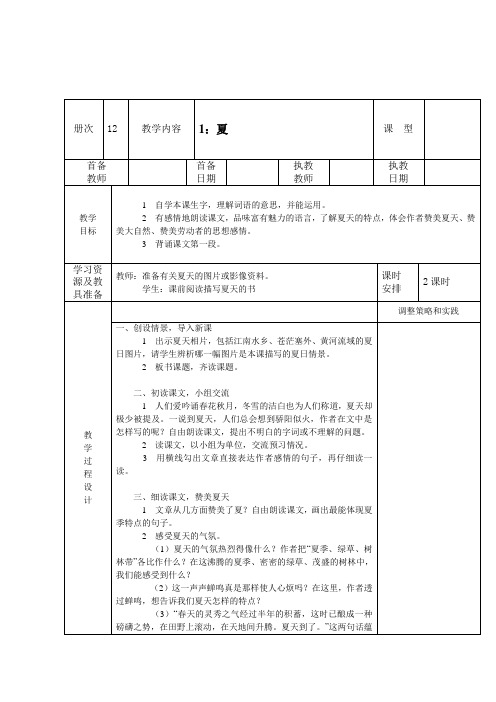 西师大版六年级语文下册全册教案(表格式)