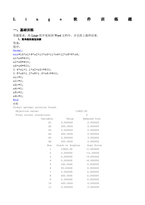 Lingo软件训练题