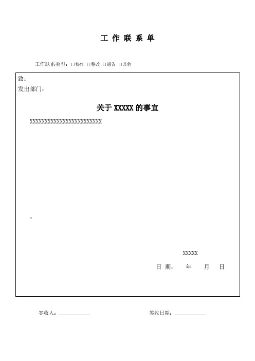 工作联系单