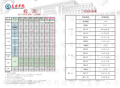 昆明学院校历(2017-2018学年,上学期+下学期)