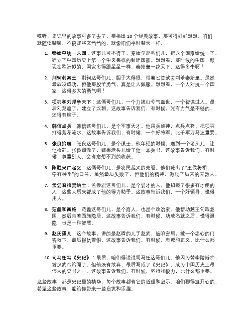 史记故事中的10个经典故事