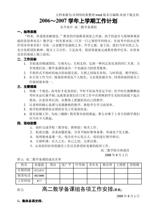 06~07上学期高二备课组工作计划