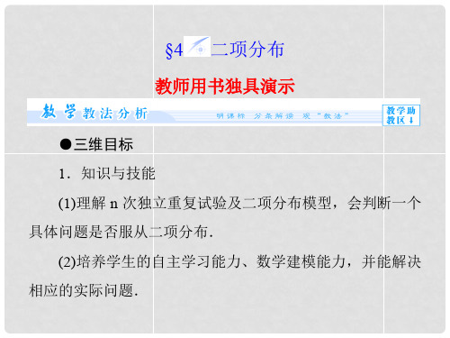  高中数学 2.4 二项分布课件 北师大版选修23