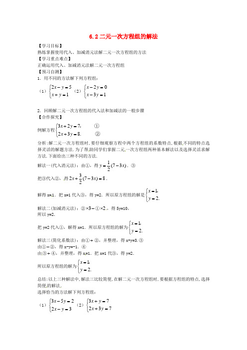 【冀教版】七年级数学下册：6.2《二元一次方程组的解法》导学案(3)