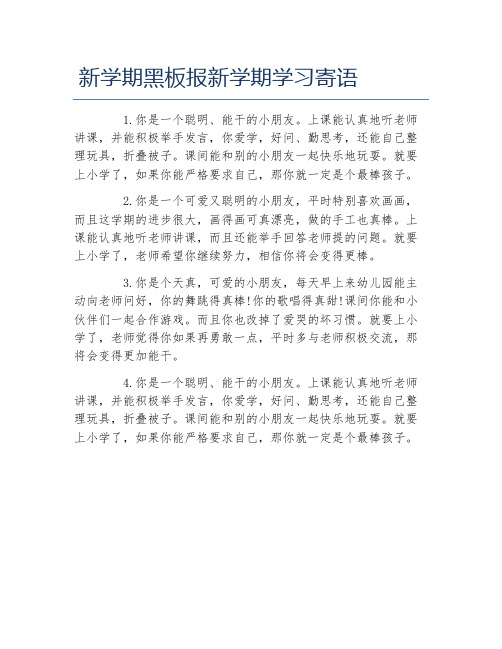 新学期黑板报新学期学习寄语文字稿