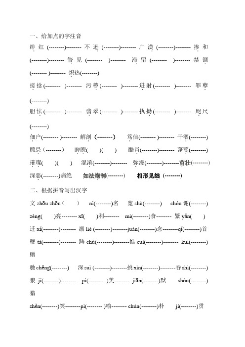 语文版八年级语文下册期末复习·文言文阅读专题