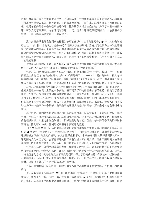 伽利略的“比萨斜塔试验”之谜