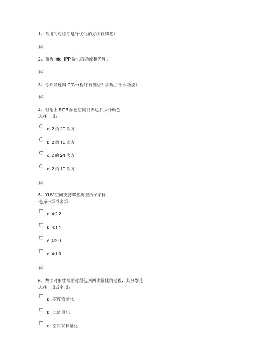 求可视计算及应单元自测答案,有高手填写下吧