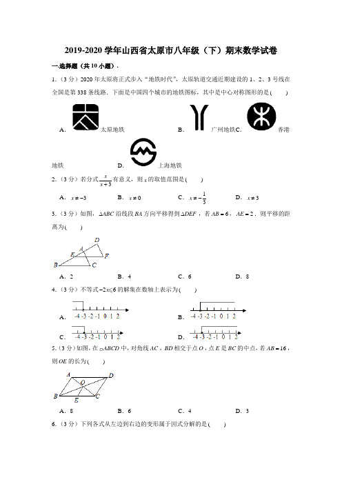 2019-2020学年山西省太原市八年级下学期期末数学试卷 (解析版)