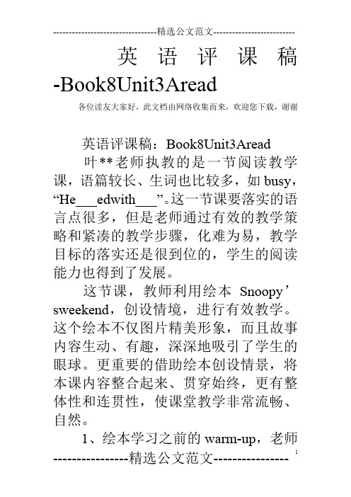 英语评课稿-Book8Unit3Aread