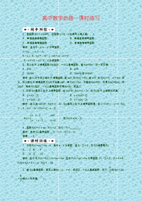 高考数学测试卷第1章1.3.2第2课时课时练习及详解