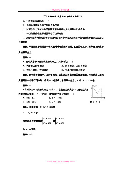 2.5 力的合成 随堂练习(教科版必修1)