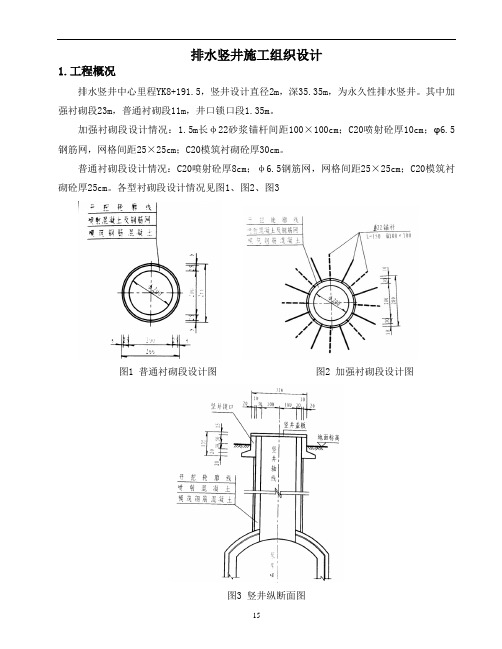 排水竖井施工组织设计讲解