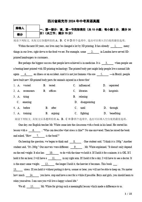 四川省南充市2024年中考英语真题试卷 附解析