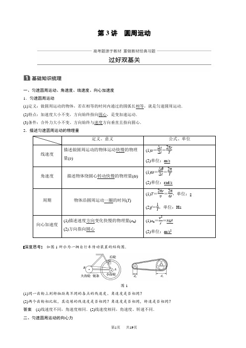 高考物理一轮复习讲义第四章_曲线运动万有引力与航天_第3讲_word版有答案