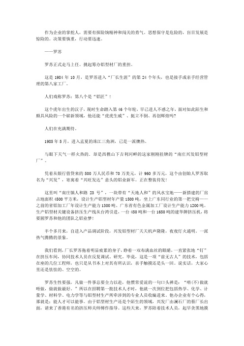 中国企业力量-罗苏与兴发产品传奇_第四章 第八个是“铝匠”