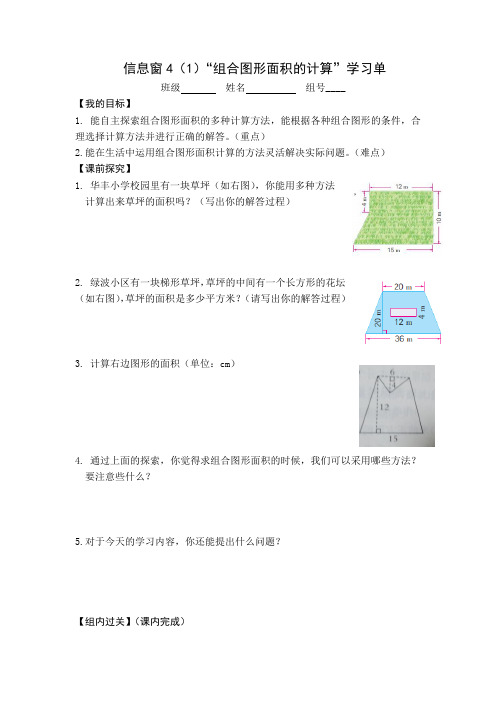 青岛版五年级上册第5单元组合图形的面积学历案