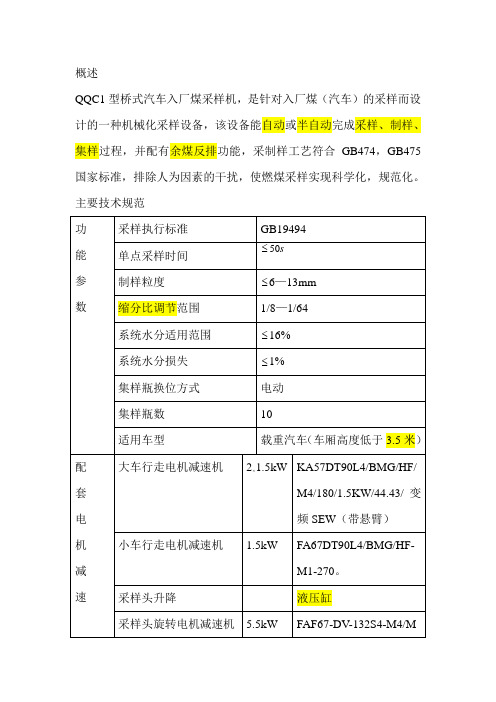 QQC型桥式汽车煤炭采样装置