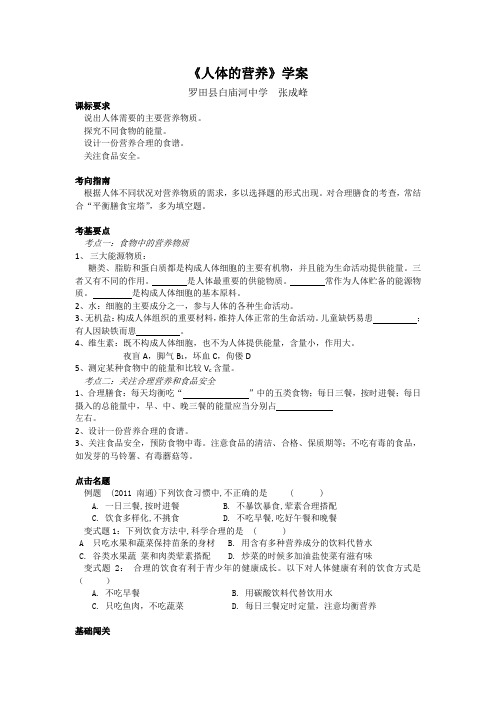 生物人教版七年级下册人体的营养导学案