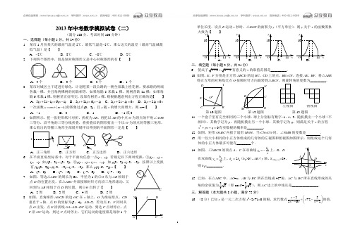 2013年中考数学模拟试卷(二) 答题卡 答案(A3版)